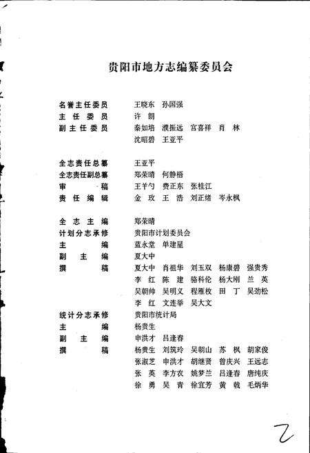 《贵阳市志 计划统计志》.pdf电子版_贵州省志预览图3