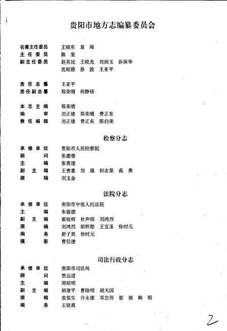 《贵阳市志 检察法院司法行政志》.pdf电子版_贵州省志预览图3