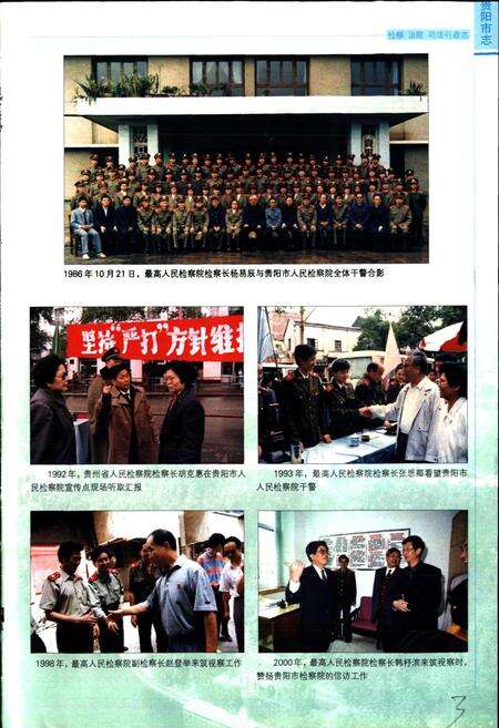 《贵阳市志 检察法院司法行政志》.pdf电子版_贵州省志预览图5