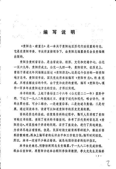 《贵阳市志 建置志》.pdf电子版_贵州省志预览图2