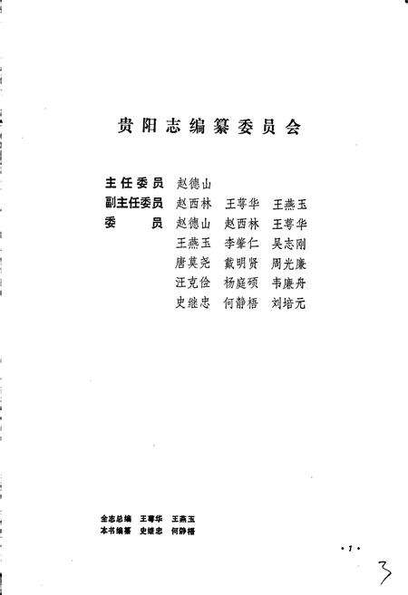 《贵阳市志 建置志》.pdf电子版_贵州省志预览图4