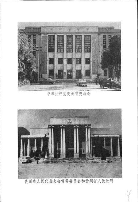 《贵阳市志 建置志》.pdf电子版_贵州省志预览图5