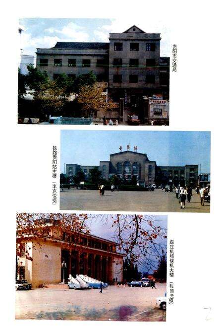 《贵阳市志 交通志》.pdf电子版_贵州省志预览图2