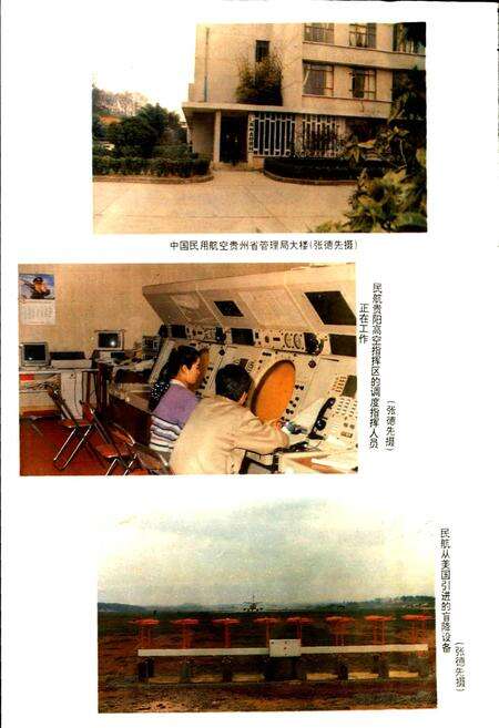 《贵阳市志 交通志》.pdf电子版_贵州省志预览图3