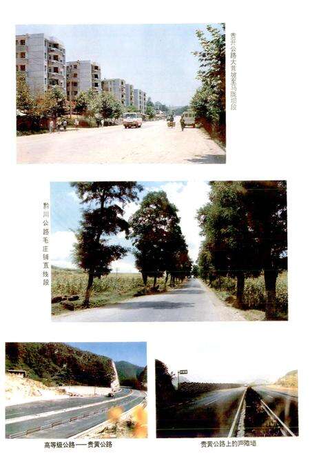 《贵阳市志 交通志》.pdf电子版_贵州省志预览图5