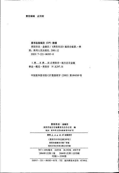 《贵阳市志 金融志》.pdf电子版_贵州省志预览图2