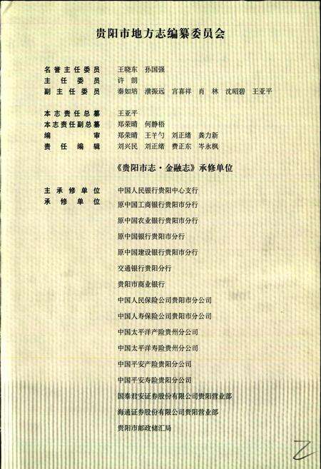 《贵阳市志 金融志》.pdf电子版_贵州省志预览图3