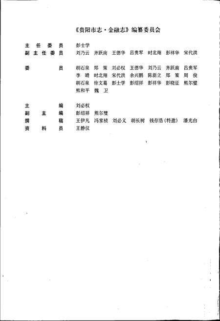 《贵阳市志 金融志》.pdf电子版_贵州省志预览图4