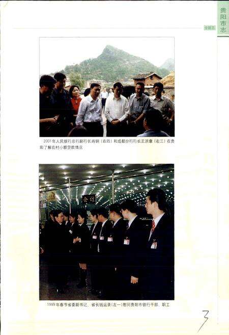 《贵阳市志 金融志》.pdf电子版_贵州省志预览图5