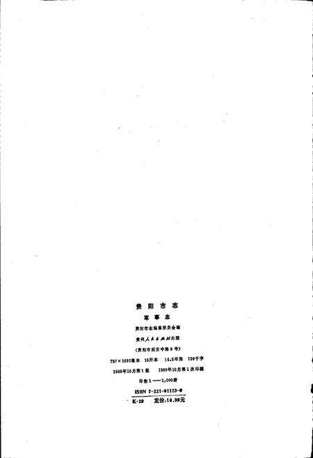 《贵阳市志 军事志》.pdf电子版_贵州省志预览图2