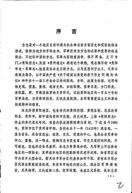 《贵阳市志 军事志》.pdf电子版_贵州省志预览图3