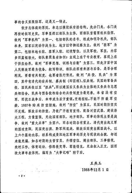 《贵阳市志 军事志》.pdf电子版_贵州省志预览图4