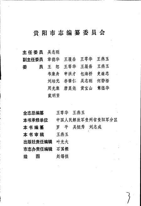 《贵阳市志 军事志》.pdf电子版_贵州省志预览图5