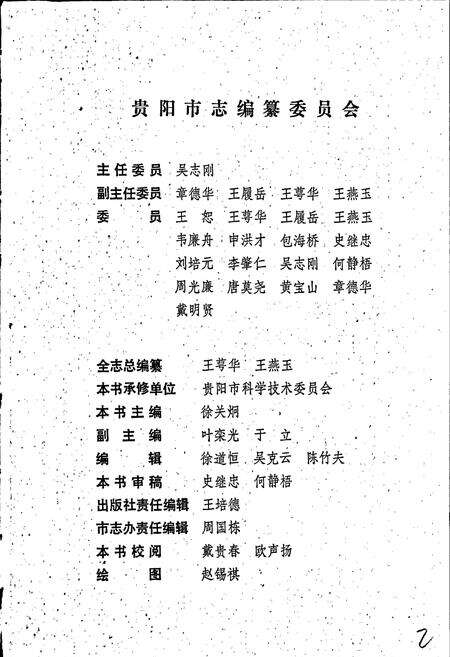 《贵阳市志 科学技术志》.pdf电子版_贵州省志预览图2