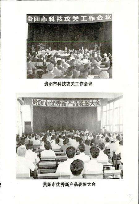 《贵阳市志 科学技术志》.pdf电子版_贵州省志预览图3