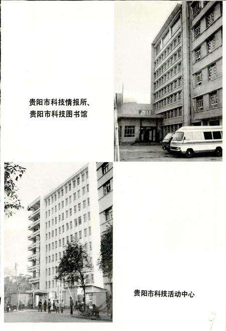 《贵阳市志 科学技术志》.pdf电子版_贵州省志预览图5