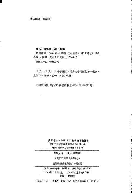 《贵阳市志 劳动审计物价技术监督志》.pdf电子版_贵州省志预览图2