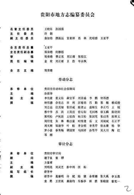 《贵阳市志 劳动审计物价技术监督志》.pdf电子版_贵州省志预览图3