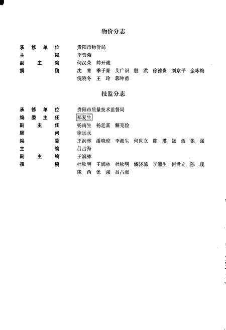 《贵阳市志 劳动审计物价技术监督志》.pdf电子版_贵州省志预览图4