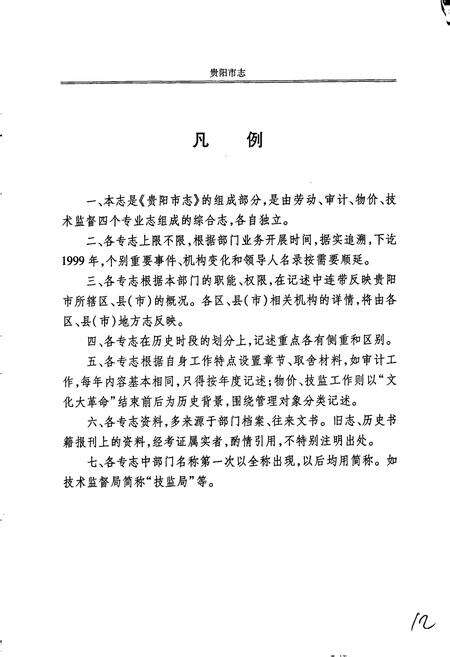 《贵阳市志 劳动审计物价技术监督志》.pdf电子版_贵州省志预览图5