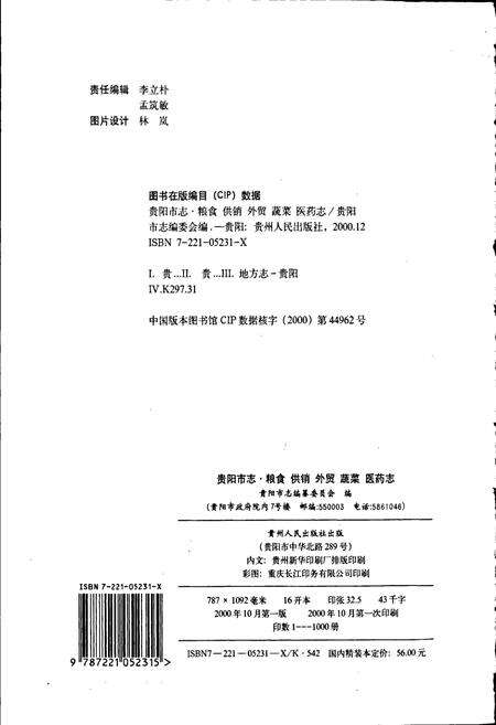 《贵阳市志 粮食供销外贸蔬菜医药志》.pdf电子版_贵州省志预览图2