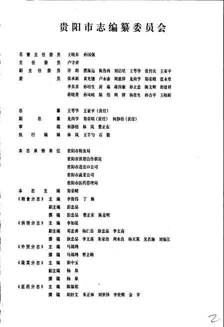 《贵阳市志 粮食供销外贸蔬菜医药志》.pdf电子版_贵州省志预览图3