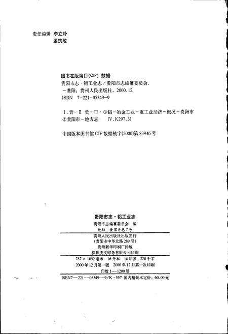 《贵阳市志 铝工业志》.pdf电子版_贵州省志预览图2