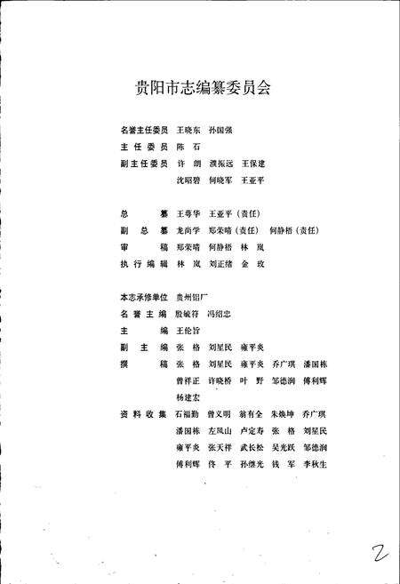 《贵阳市志 铝工业志》.pdf电子版_贵州省志预览图3