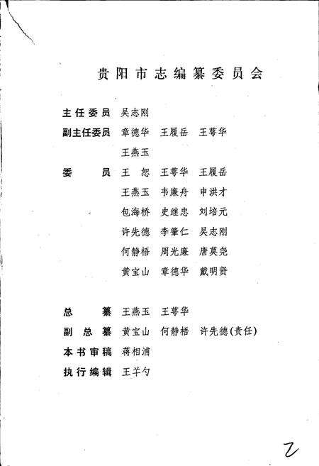 《贵阳市志 民政志》.pdf电子版_贵州省志预览图3