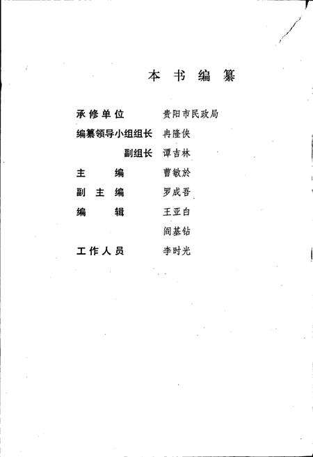 《贵阳市志 民政志》.pdf电子版_贵州省志预览图4