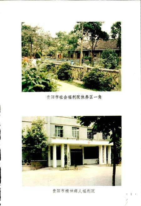 《贵阳市志 民政志》.pdf电子版_贵州省志预览图5