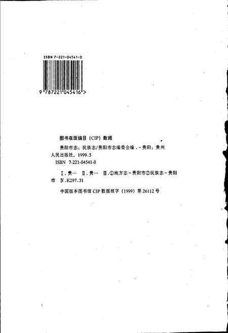 《贵阳市志 民族志》.pdf电子版_贵州省志预览图2