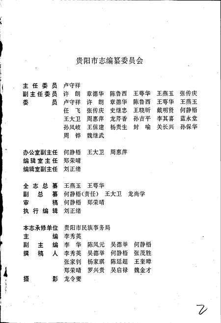 《贵阳市志 民族志》.pdf电子版_贵州省志预览图3