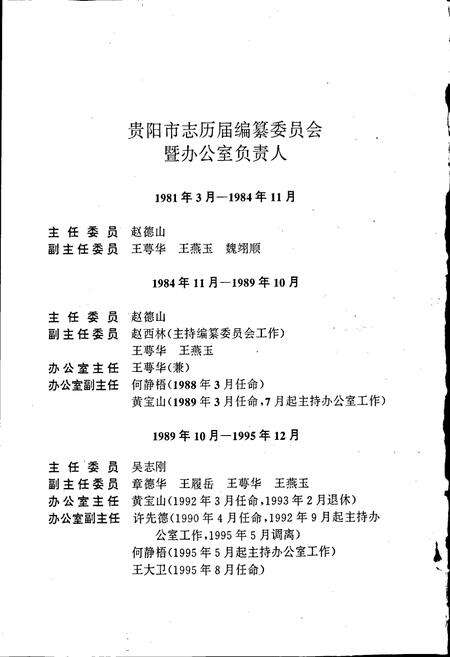 《贵阳市志 民族志》.pdf电子版_贵州省志预览图4