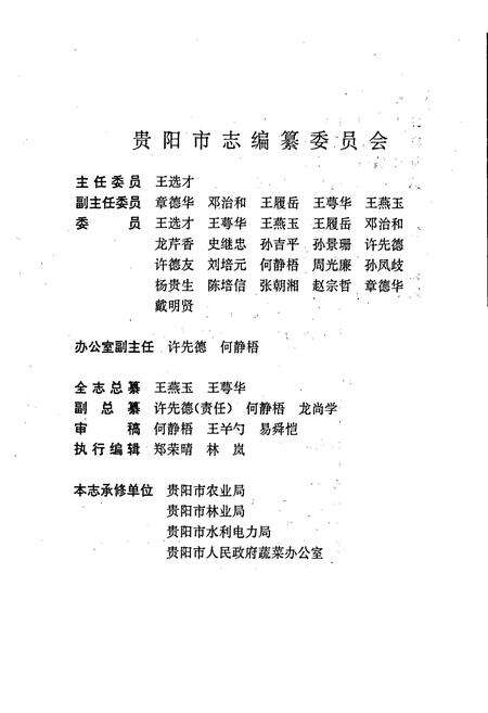 《贵阳市志 农林水利蔬菜志》.pdf电子版_贵州省志预览图2