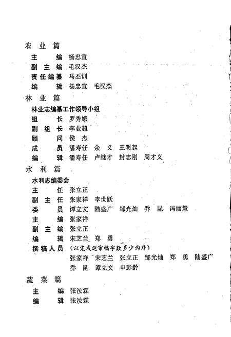 《贵阳市志 农林水利蔬菜志》.pdf电子版_贵州省志预览图3