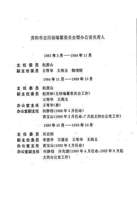 《贵阳市志 农林水利蔬菜志》.pdf电子版_贵州省志预览图4