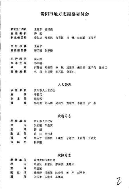 《贵阳市志 人大政府政协志》.pdf电子版_贵州省志预览图3