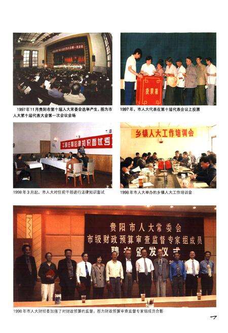 《贵阳市志 人大政府政协志》.pdf电子版_贵州省志预览图4