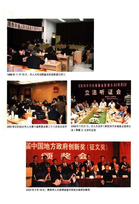 《贵阳市志 人大政府政协志》.pdf电子版_贵州省志预览图5