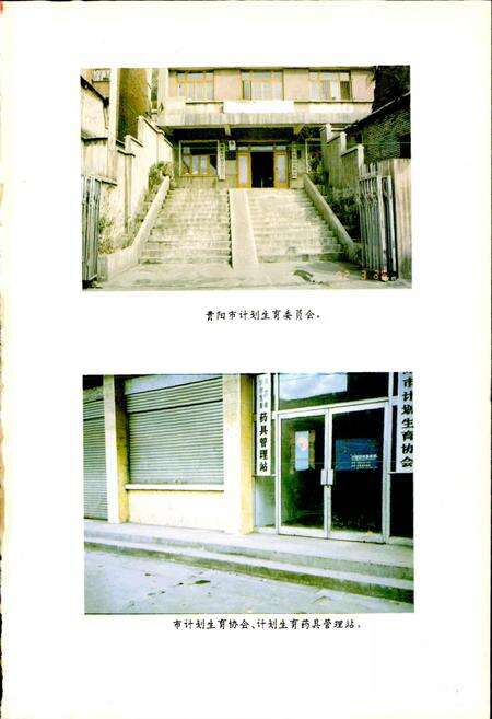 《贵阳市志 人口与计划生育志》.pdf电子版_贵州省志预览图2