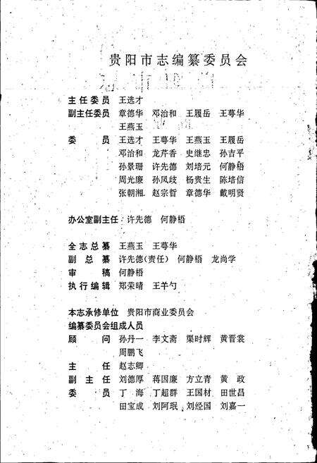 《贵阳市志 商业志》.pdf电子版_贵州省志预览图2