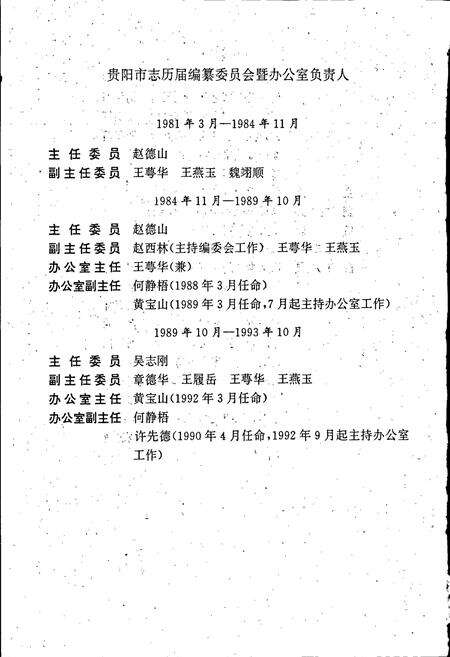 《贵阳市志 商业志》.pdf电子版_贵州省志预览图4