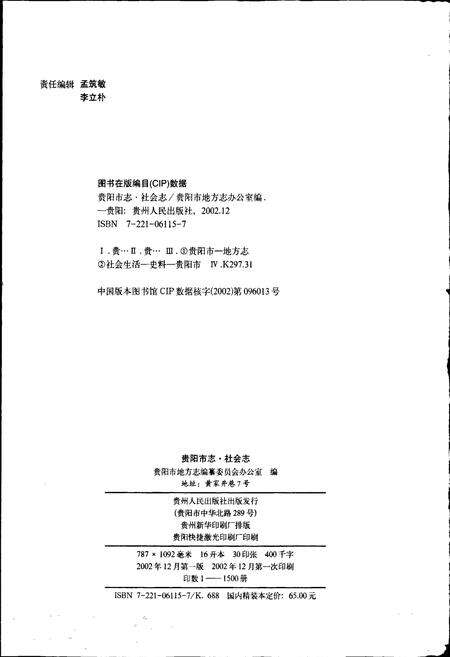《贵阳市志 社会志》.pdf电子版_贵州省志预览图2
