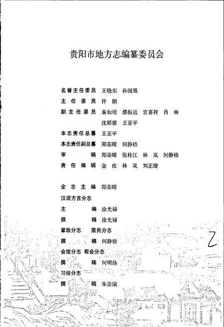 《贵阳市志 社会志》.pdf电子版_贵州省志预览图3