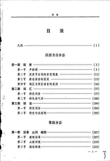 《贵阳市志 社会志》.pdf电子版_贵州省志预览图5