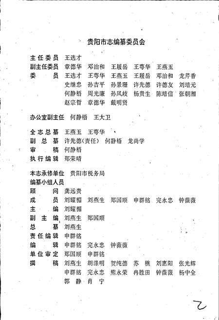 《贵阳市志 税务志》.pdf电子版_贵州省志预览图2