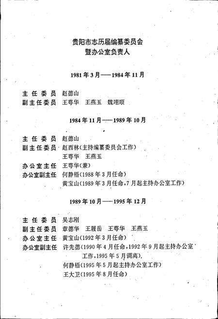 《贵阳市志 税务志》.pdf电子版_贵州省志预览图3