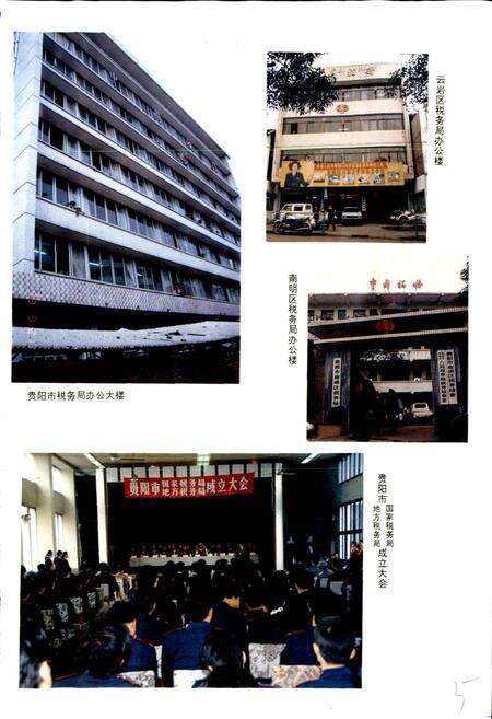 《贵阳市志 税务志》.pdf电子版_贵州省志预览图4