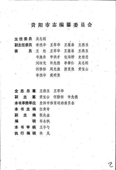 《贵阳市志 体育志》.pdf电子版_贵州省志预览图2